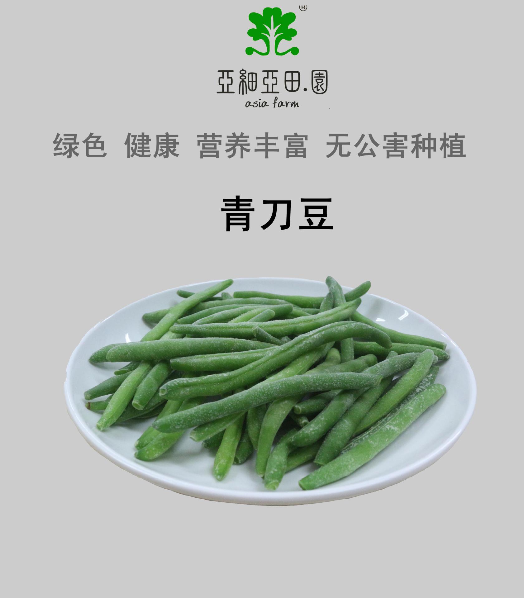 速凍青刀豆（敏豆）；出口冷凍蔬菜；批發(fā)加工(OEM)；生產(chǎn)工廠.jpg