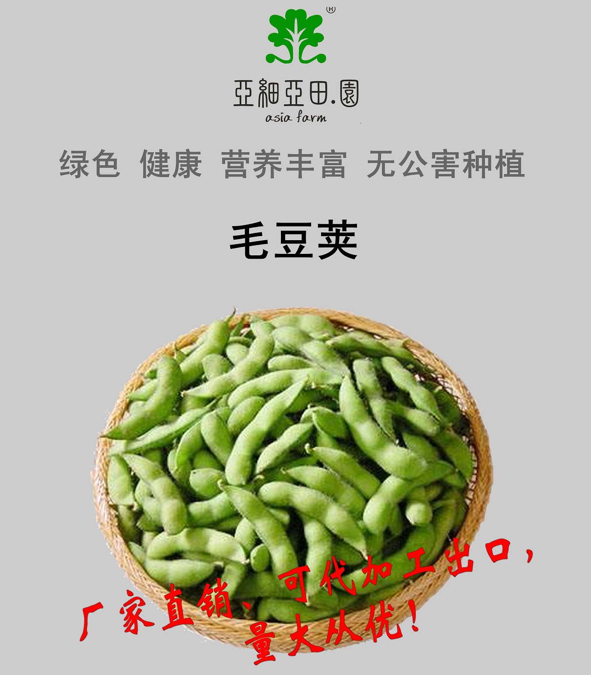 速凍出口毛豆莢，生產(chǎn)工廠，可貼牌加工.jpg