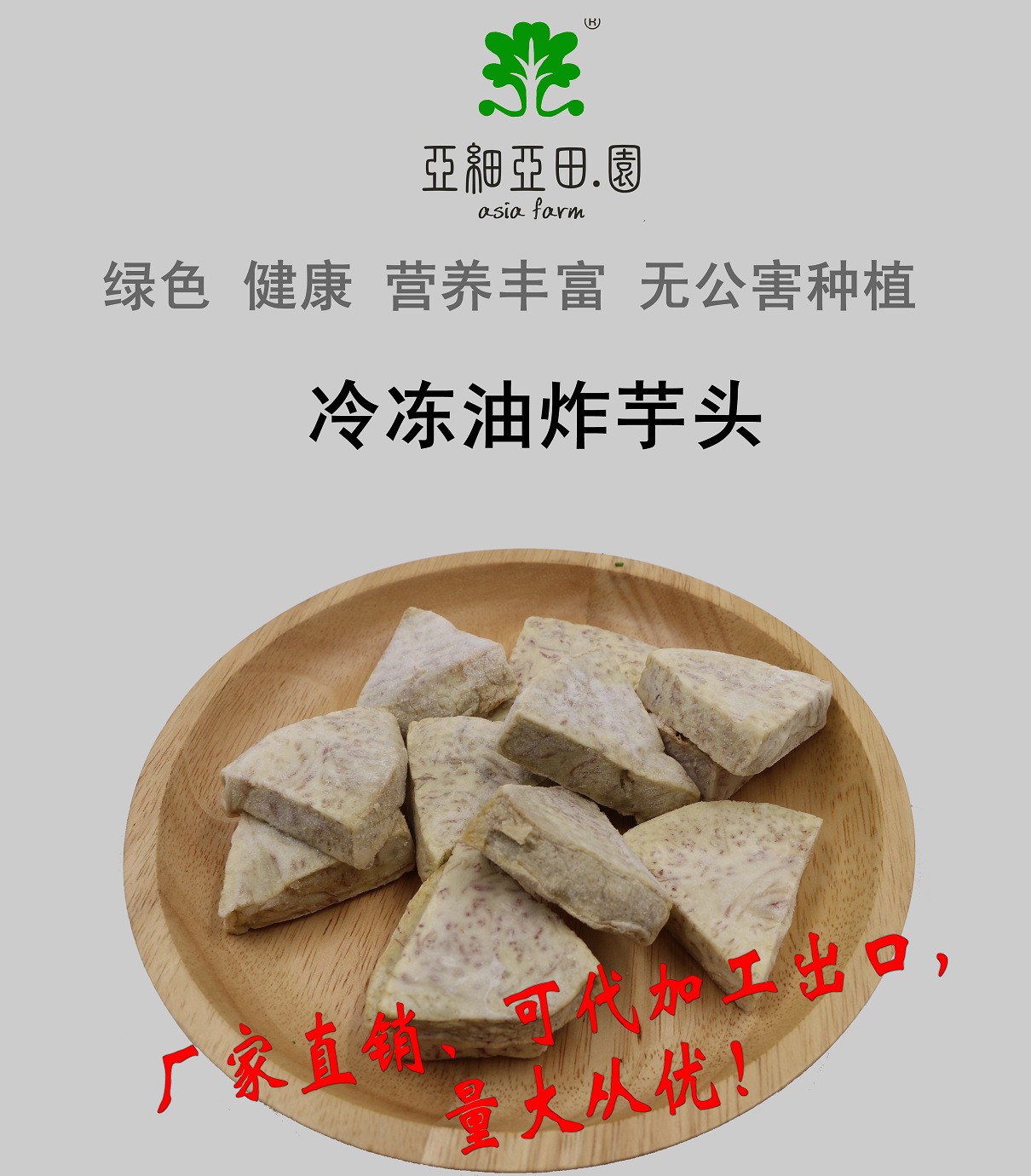 冷凍油炸檳榔芋頭；出口速凍蔬菜；批發(fā)加工；生產(chǎn)工廠.jpg