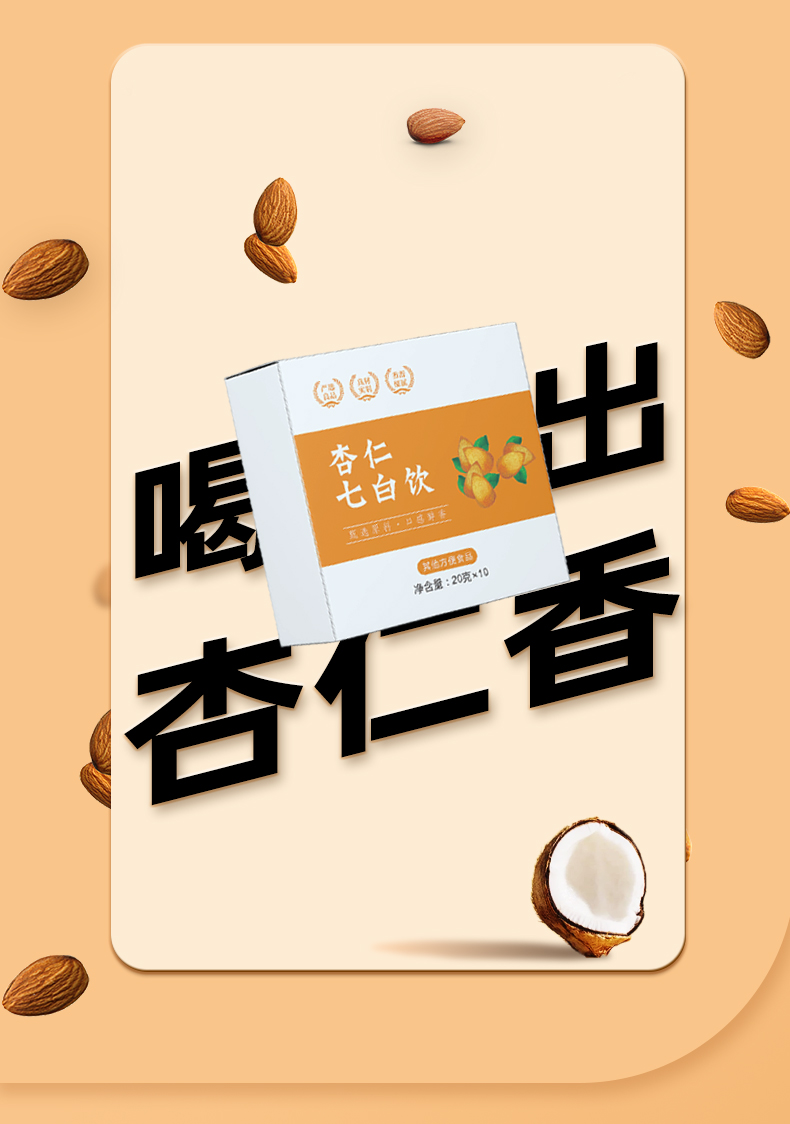 杏仁七白飲_03.jpg