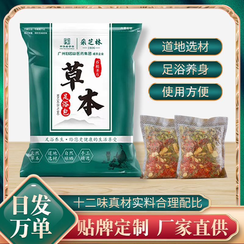 采芝林十二味草本足浴包 艾草老姜泡腳包清濕沐浴包洗澡包足療包.jpg