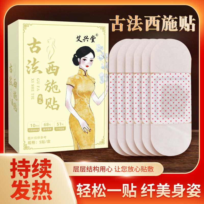 懶人清濕貼 古法西施貼抖音快手爆款廠家代發艾草溫灸貼發熱貼.jpg