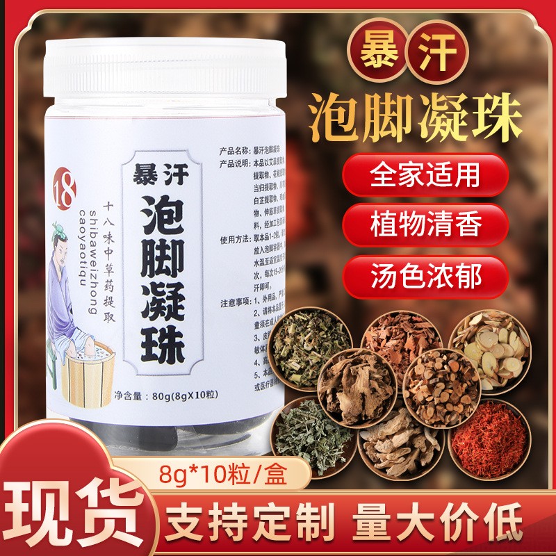 爆汗泡腳凝珠泡腳液艾草足浴精華 速溶泡腳凝珠 支持代發足浴液.jpg