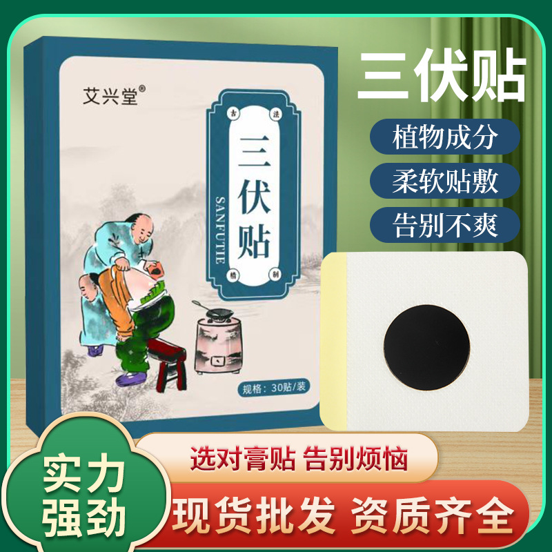 批發艾草三伏貼三九貼 夏季三伏貼廠家代發艾草溫灸膏貼肚臍貼.jpg