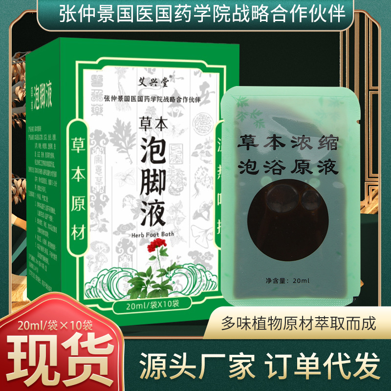 艾興堂草本泡腳液足浴液 艾草精華液泡浴速溶泡腳液 可代發足浴液.jpg