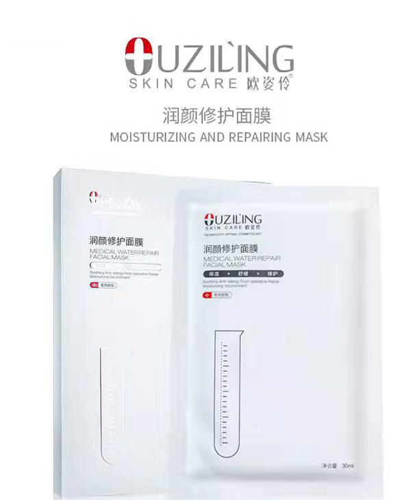 歐姿伶潤顏修護面膜代加工,選擇靠譜的廠家,產品質量有保證