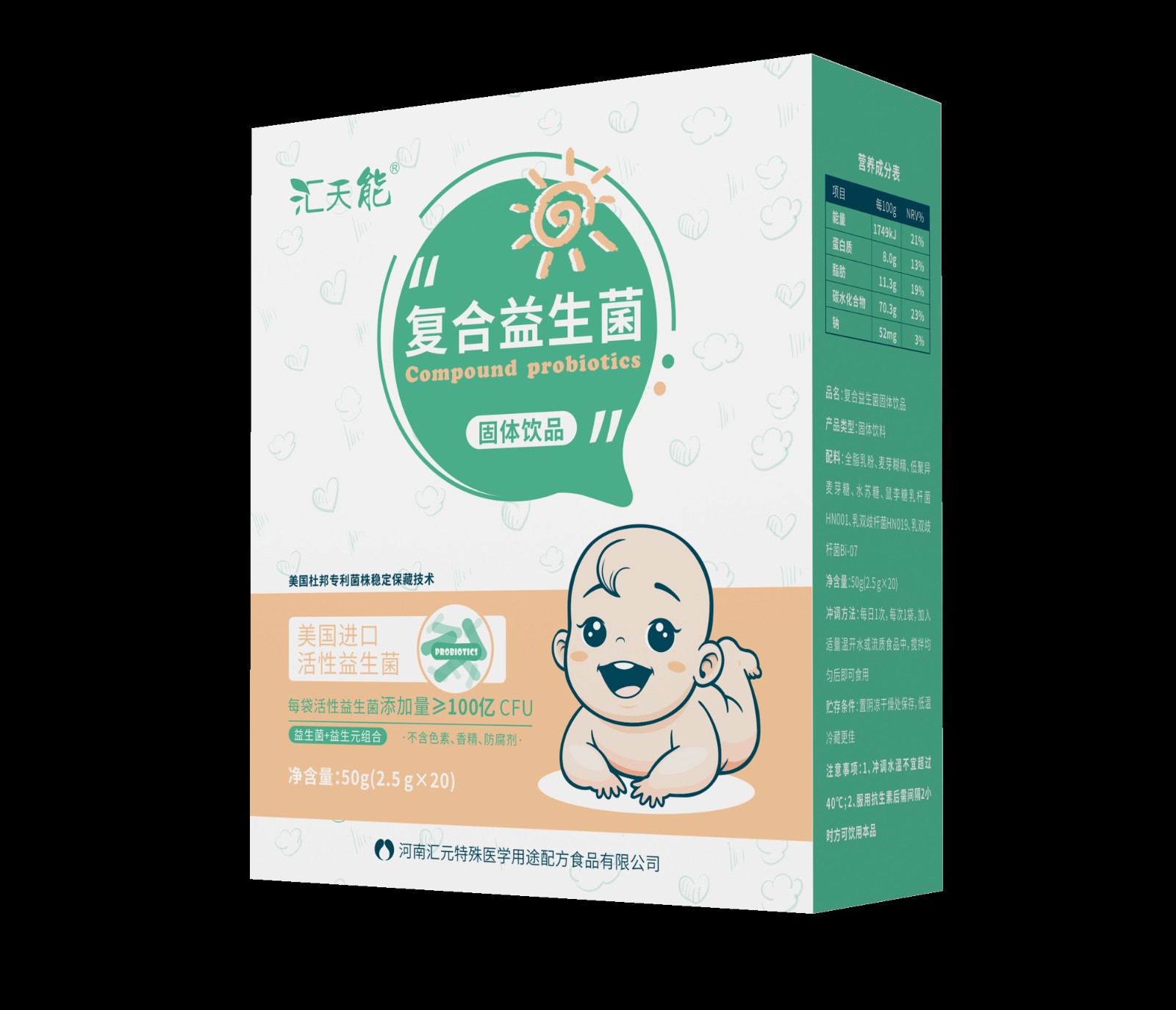 匯天能&reg;復合益生菌 .jpg