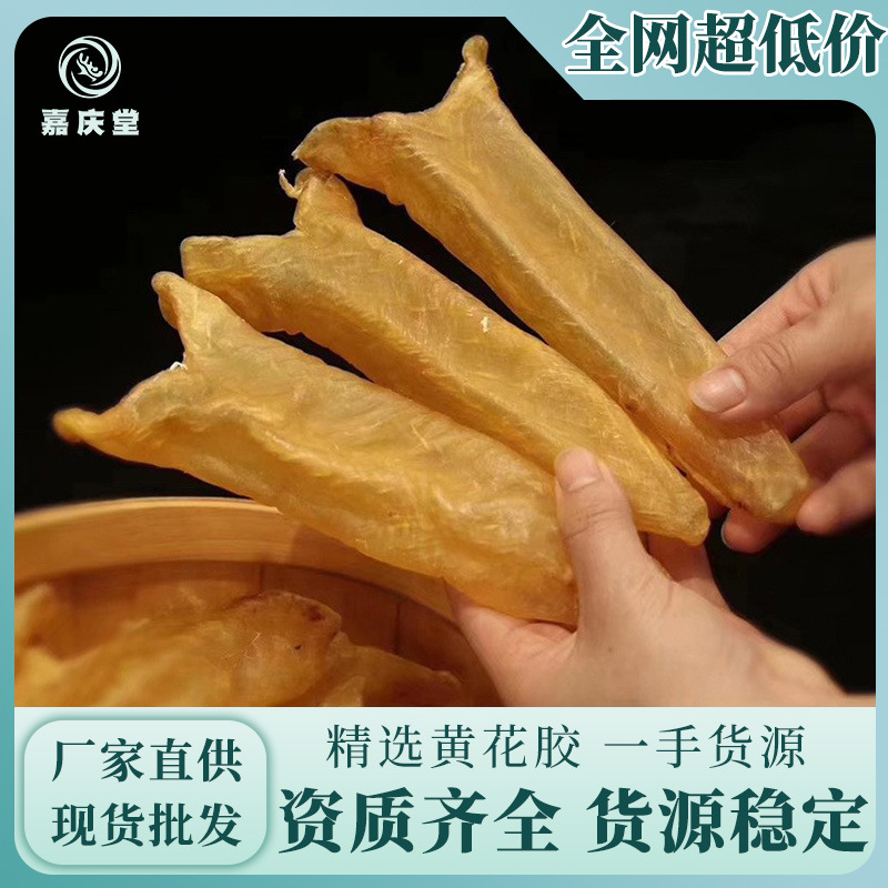 黃花膠現(xiàn)貨批發(fā)250克魚膠黃花膠筒海味干貨規(guī)格齊全魚鰾滋補(bǔ).jpg