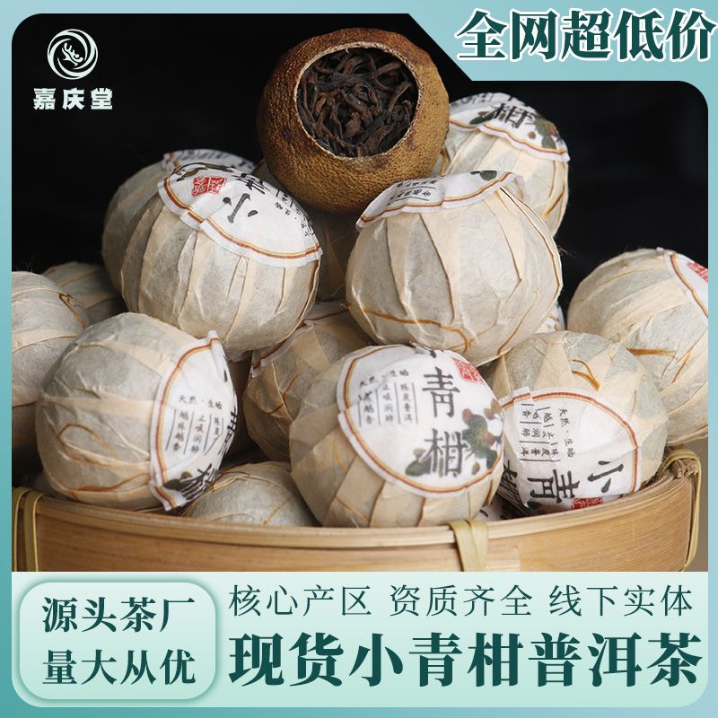 新會小青柑普洱茶 陳皮普茶桔普茶橘子熟茶罐裝 小金桔茶正品批發.jpg