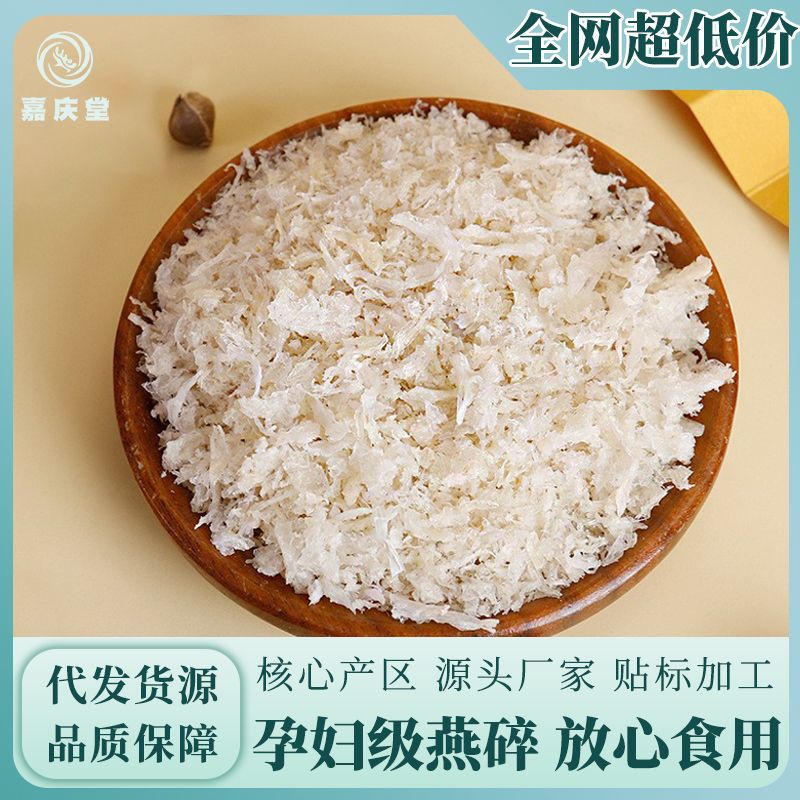 印尼燕窩肉絲碎 傳統滋補品燕窩碎 無雜質小燕條燕窩大量禮盒批發.jpg