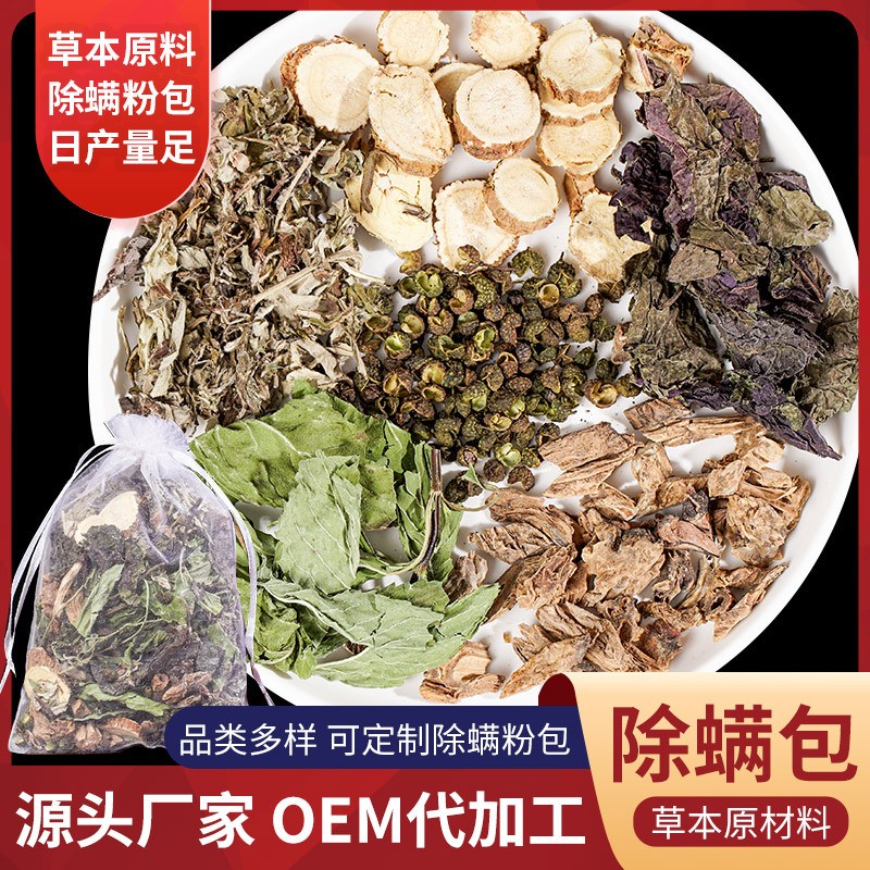 廠家直供中草藥家用床上祛瞞包艾草艾葉去瞞蟲草本植物除瞞包批發.jpg