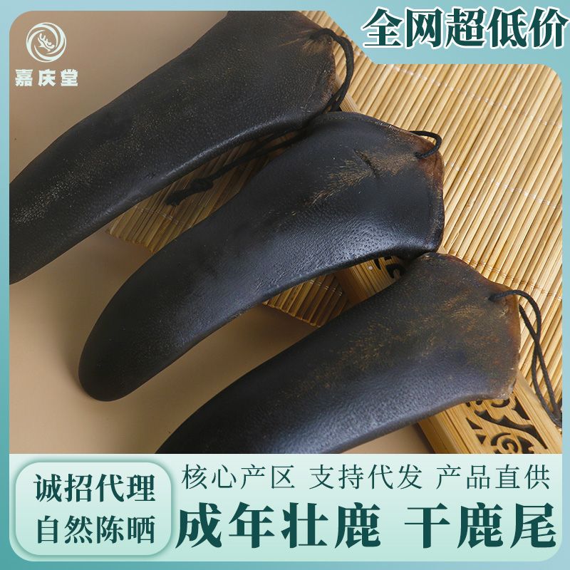 東北特產整片鹿尾巴泡酒鹿片足干大支男性滋補品干貨批發曬干鹿尾.jpg