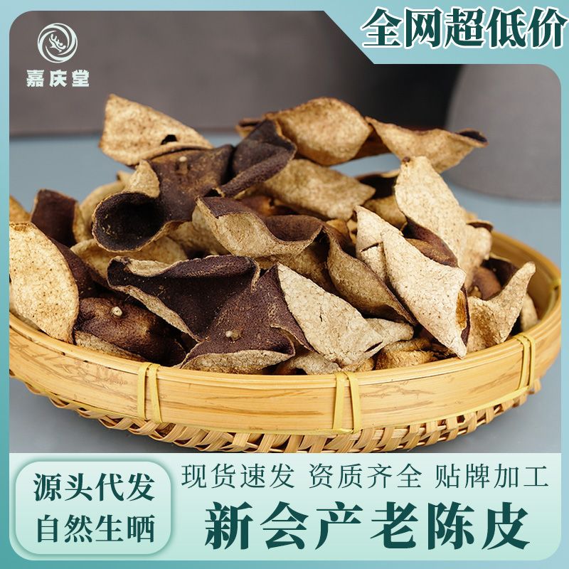 嘉慶堂正宗新會產(chǎn)地陳皮干倉生曬味道純正紋理清晰陳皮現(xiàn)貨批發(fā).jpg