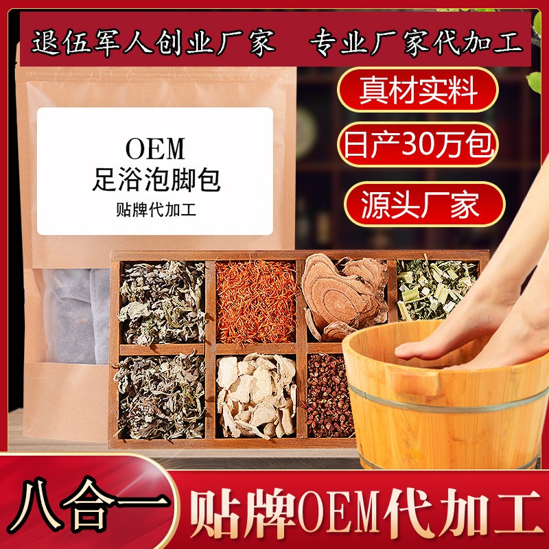 哪里可代加工艾草紅花老姜滋養(yǎng)泡腳粉-專注高端粉劑代加工