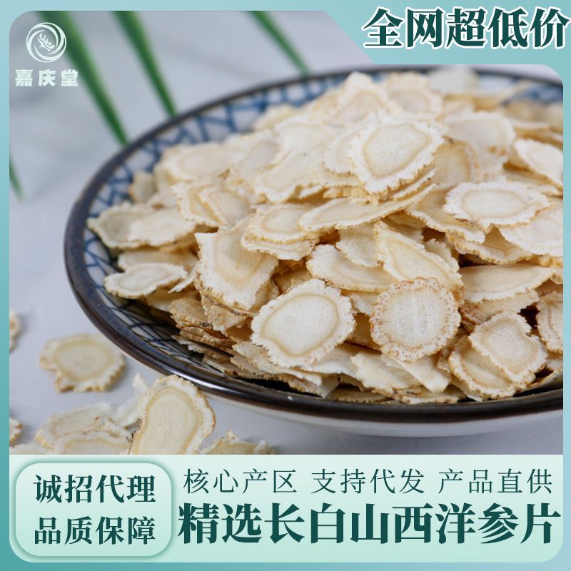 特級大片長白山西洋參切片花旗參伴手禮非整枝西洋參片正品批發(fā).jpg