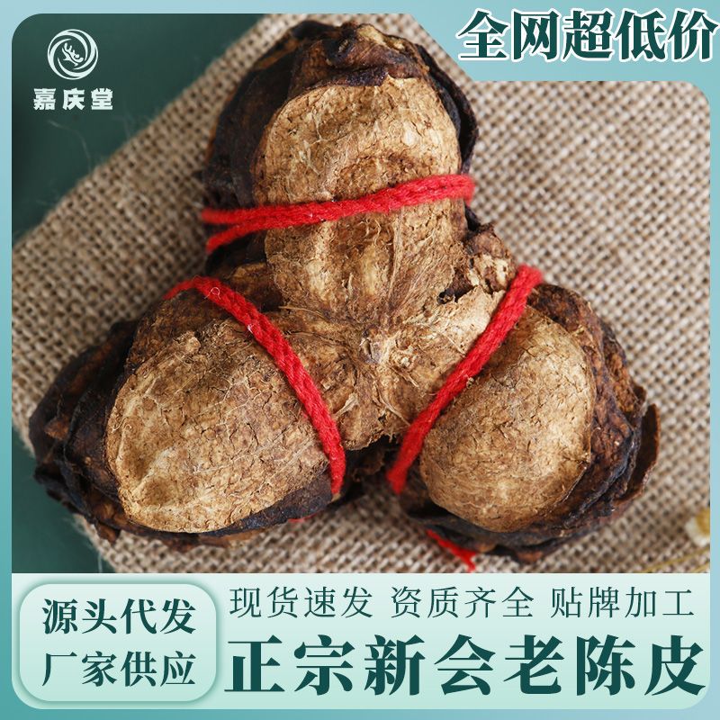 陳皮批發廣東特產生曬干倉陳皮正宗新會產陳皮電商現貨產地直供.jpg