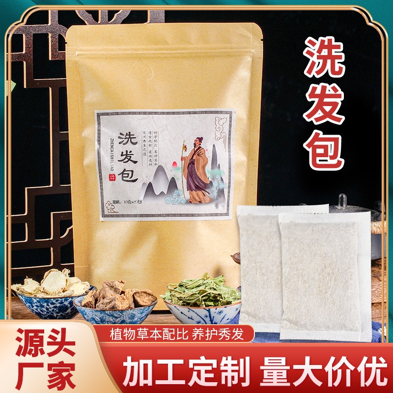 定制洗頭包 女子產后草本植物頭療包熏蒸藥浴包洗發養發粉包定做.jpg