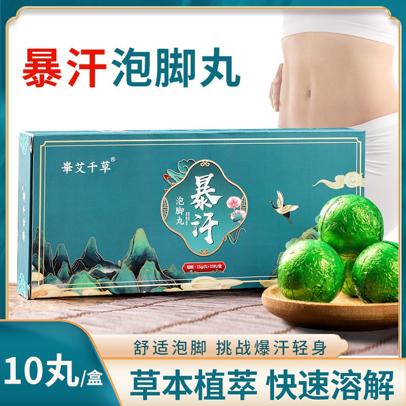 暴汗泡腳丸代加工1000種樣品選擇,暴汗泡腳丸代加工哪家好