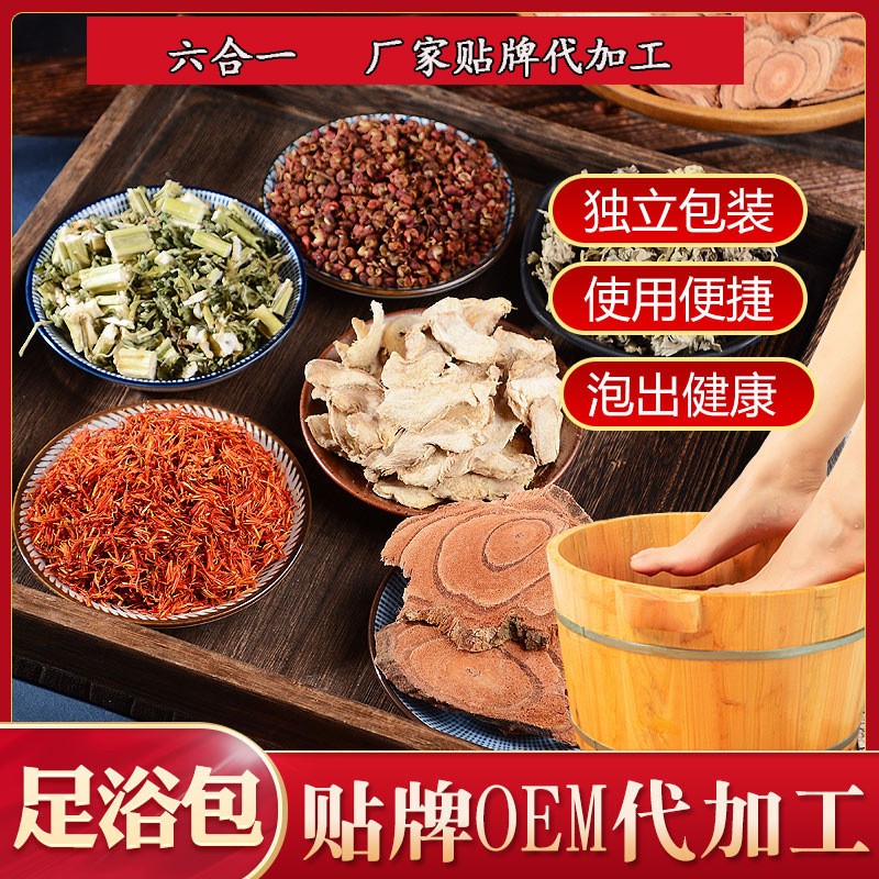 一站式OEM六合一足浴包代加工貼牌源頭工廠-預約可領樣品