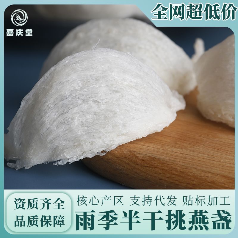 印尼源頭燕窩正品干盞金絲燕窩半干挑6A營養(yǎng)滋補(bǔ)燕盞爆款工廠批發(fā).jpg