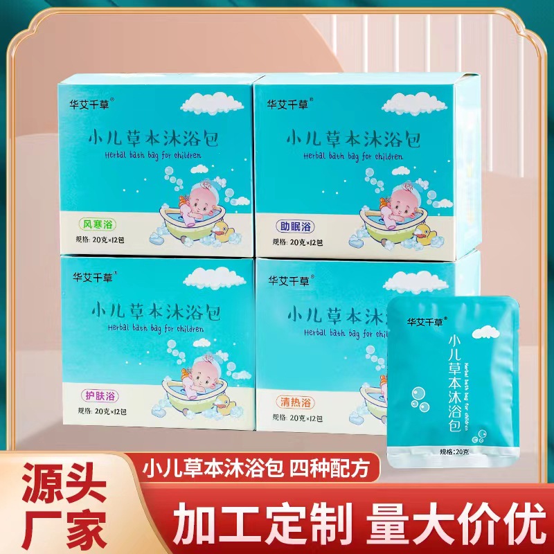 源頭廠家定制小兒草本藥浴包 艾草瑤浴泡澡包藥浴包定做.jpg