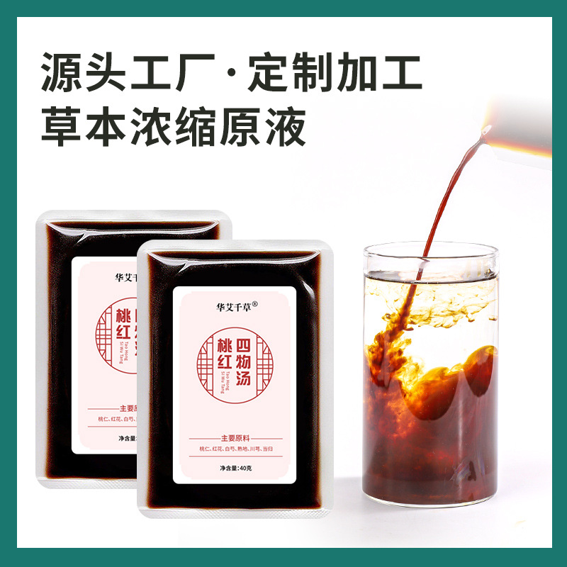 亳州三葉草生物科技有限責任公司 - 多年桃紅四物湯藥浴包代加工可自帶配方,也可研發配方,產品劑型多樣,
