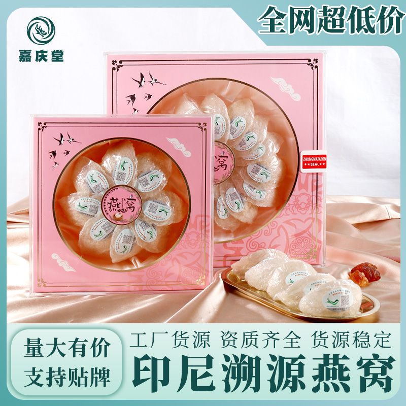 印尼溯源碼燕窩密盞 鮮燉官燕大盞 禮盒裝統(tǒng)滋補品大燕盞燕窩批發(fā).jpg