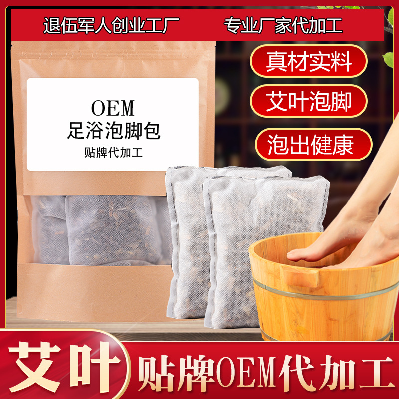 亳州三葉草生物科技有限責任公司 - 多年艾葉足浴包代加工可自帶配方,也可研發配方,產品劑型多樣,