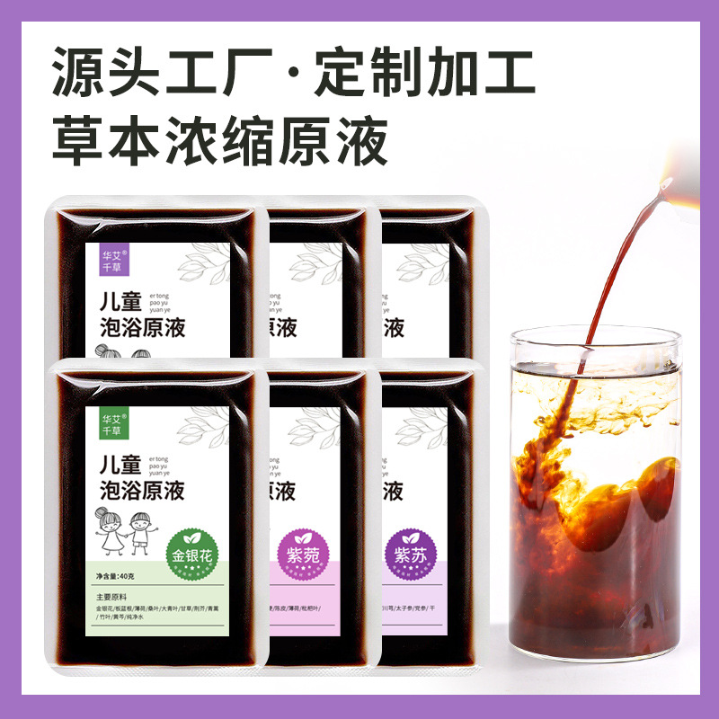 泡浴原液小兒藥浴液源頭工廠,源頭工廠利潤高方操作空間大