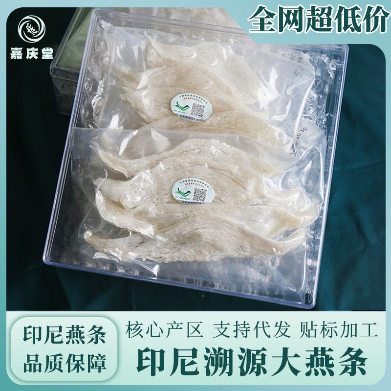 溯源碼燕窩燕條印尼正品進口滋補品足干大燕條干盞源頭工廠批發.jpg