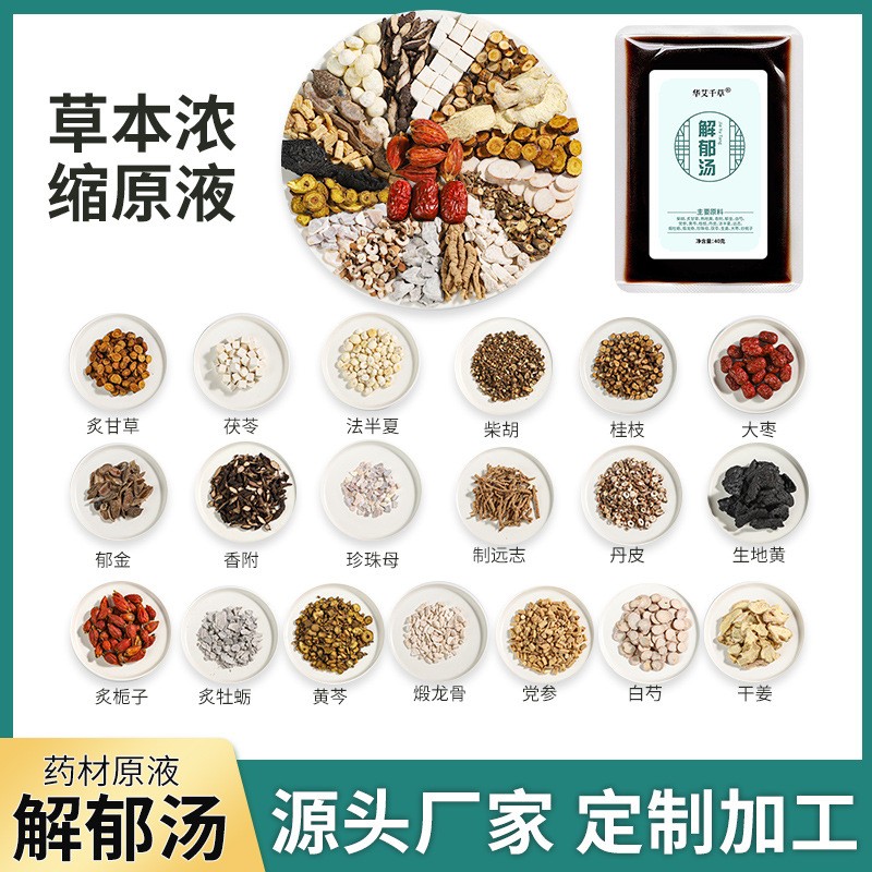 18年量身定做解郁湯 草本濃縮泡腳湯藥包代加工經(jīng)驗(yàn),十年知名企業(yè)合作伙伴高科技健康產(chǎn)業(yè)生產(chǎn)型企業(yè),歡迎致電!