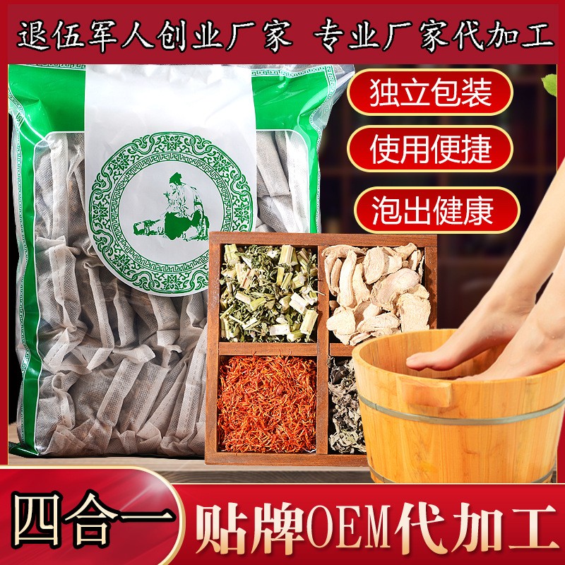 四合一紅花泡腳包 廠家批發 艾草藏紅花老姜益母草泡腳足浴包.jpg