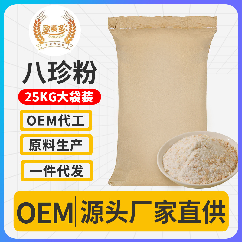 營養早餐沖調飲品五谷代餐粉廠家直發即食八珍粉.jpg