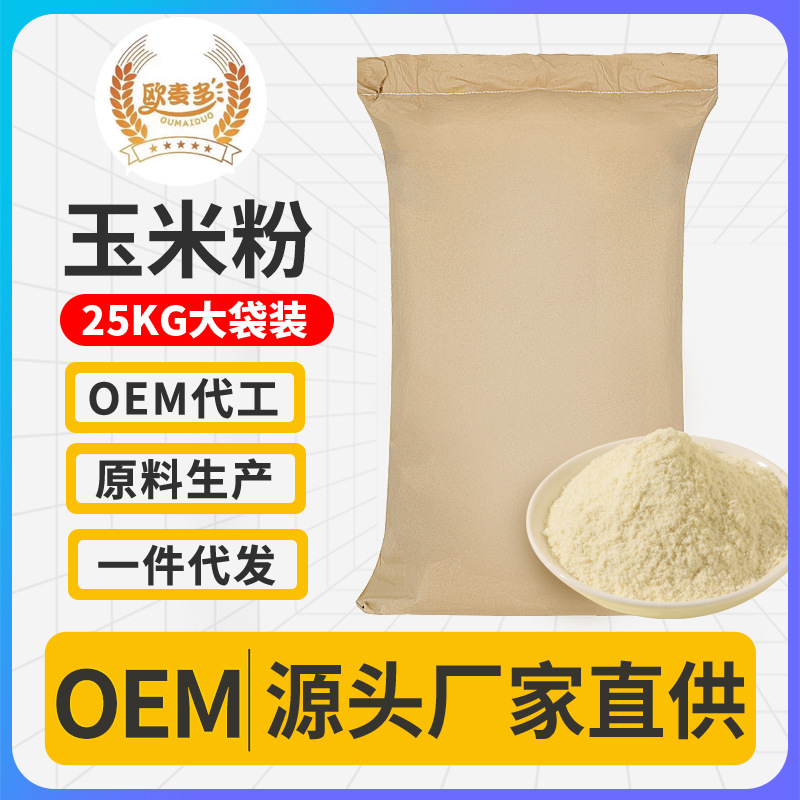 膨化玉米粉批發原料即食熟玉米糊代餐粉早餐營養玉米糊原料廠家.jpg