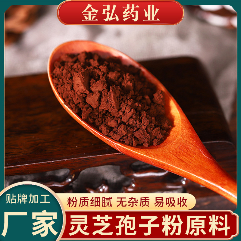 靈芝孢子粉顆粒 破壁長白山貨源直供靈芝袍子粉批發(fā).jpg