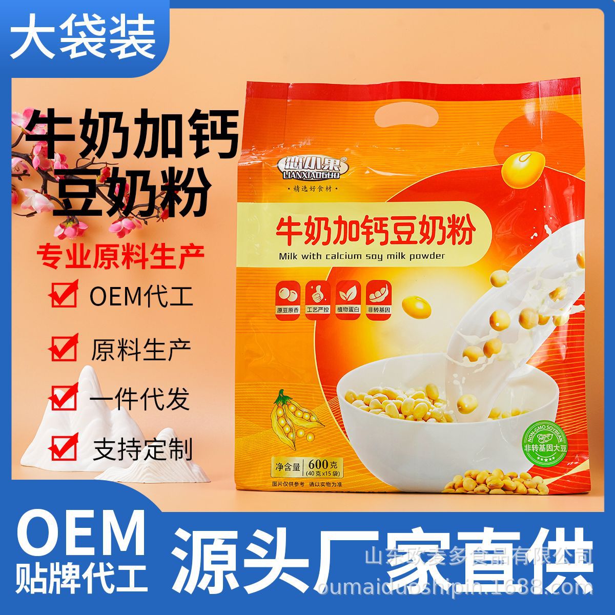 豆奶粉600克牛奶加鈣豆奶營養早餐代餐沖飲家用豆漿粉.jpg