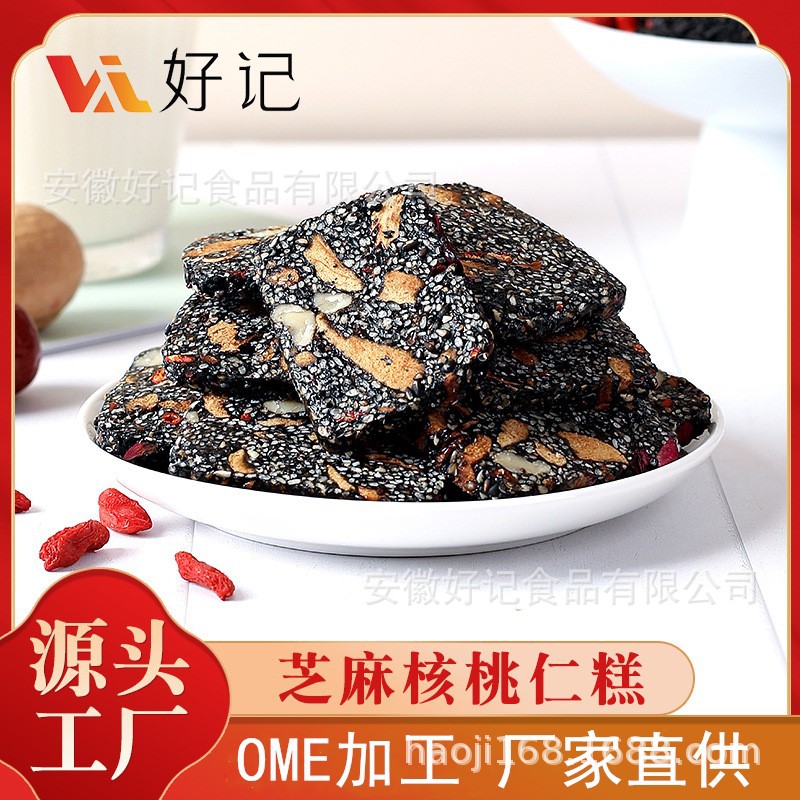 網(wǎng)紅營(yíng)養(yǎng)糕芝麻核桃仁糕核桃糕黑芝麻紅棗枸杞手工制作傳統(tǒng)糕點(diǎn)咨.jpg