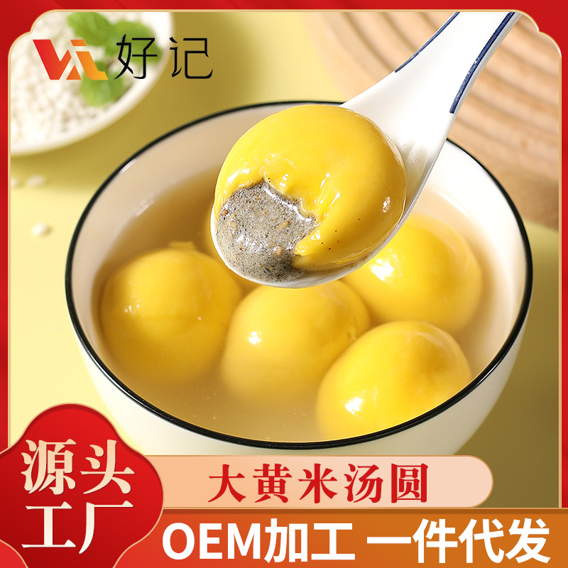 大黃米湯圓.jpg