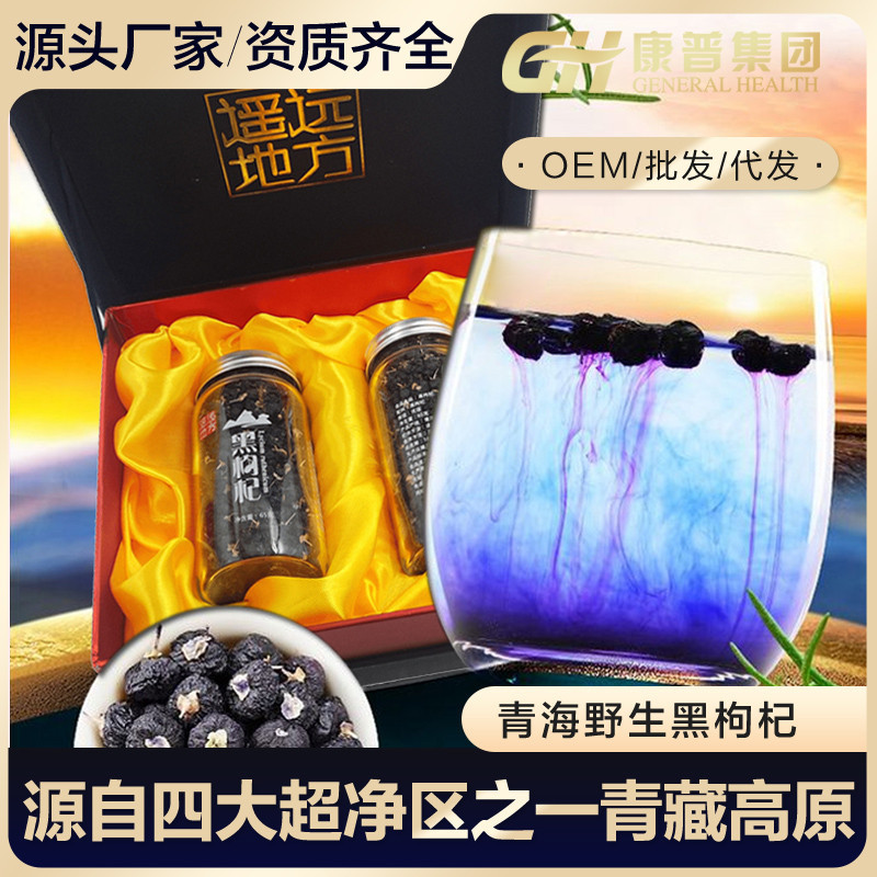 遙遠地方黑枸杞青海源產地出口國際有機品質加工定制.jpg