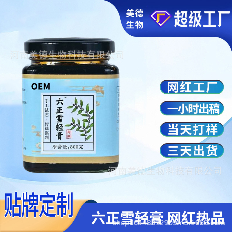 六正雪輕膏定制 抖快同款古法熬制沖調即食膏滋oem貼牌代加工.jpg