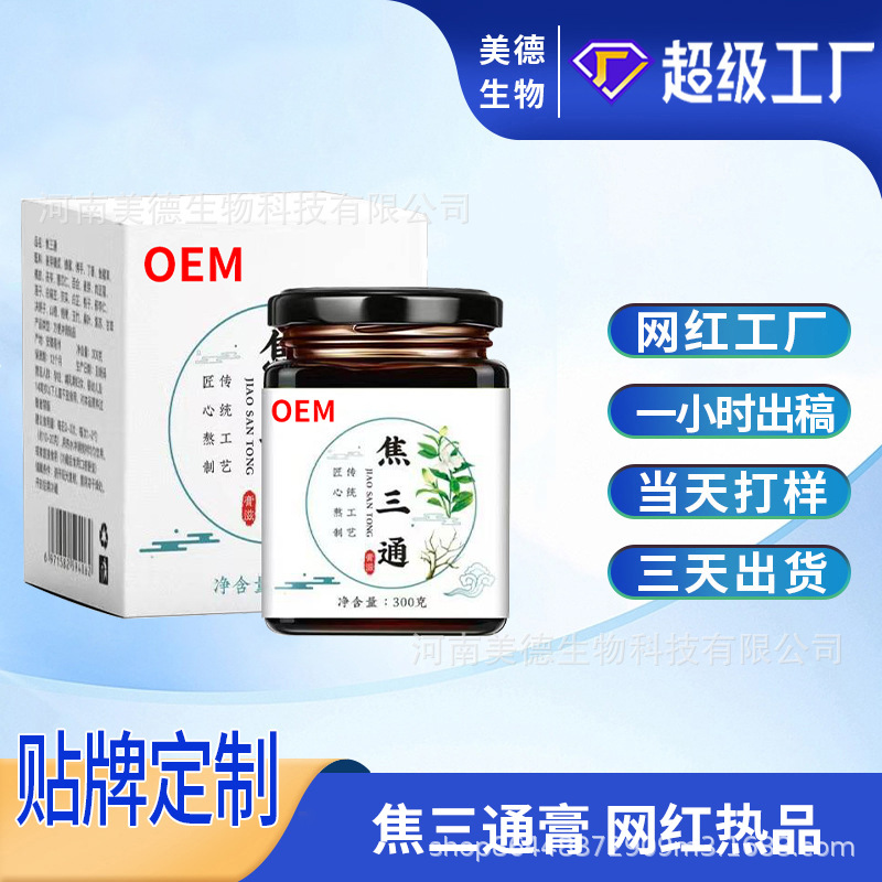 焦三通膏定制 源頭工廠古法熬制男性營養(yǎng)滋補膏滋oem貼牌代加工.jpg