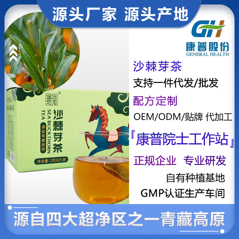 源頭廠家批發青海康普沙棘芽茶青海野生沙棘葉一件代發批發.jpg