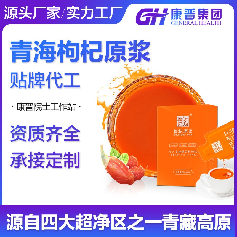 青藏高原枸杞沙棘原產(chǎn)鮮果枸杞汁地支持配方定制代工貼牌OEM.jpg