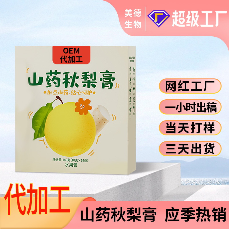山藥秋梨膏 抖快同款老人清潤即食秋梨膏oem貼牌定制代加工.jpg