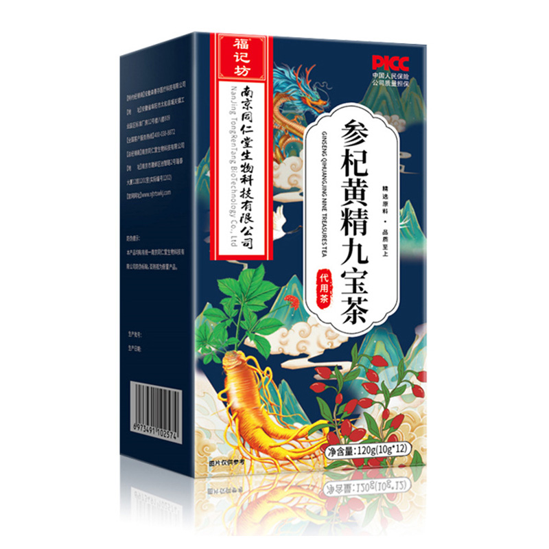 參杞黃精九寶茶120g盒裝山藥紅棗陳皮源頭廠家批發.jpg