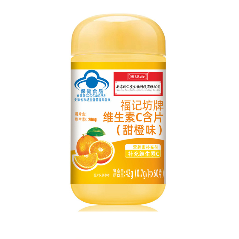 福記坊牌維生素C含片（甜橙味）（藍帽）補充劑VC源頭工廠批發.jpg