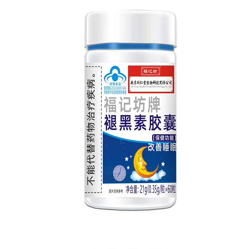 福記坊牌褪黑素膠囊藍帽源頭廠家現貨批發.jpg