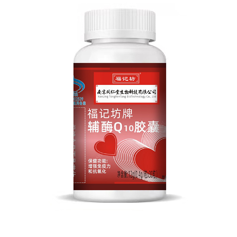輔酶Q10膠囊源頭廠家批發 輔酶Q10膠囊代加工.jpg