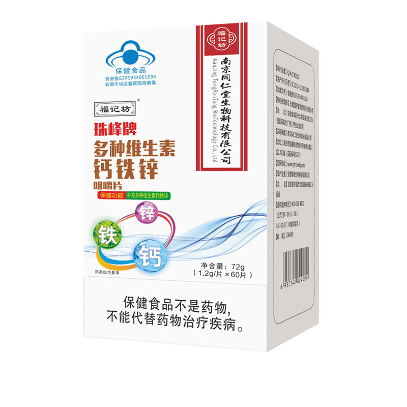 多種維生素鈣鐵鋅咀嚼片藍帽學生源頭廠家批發代發.jpg