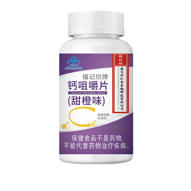 福記坊牌鈣咀嚼片（藍帽）甜橙味補充鈣青年中年源頭工廠批發.jpg